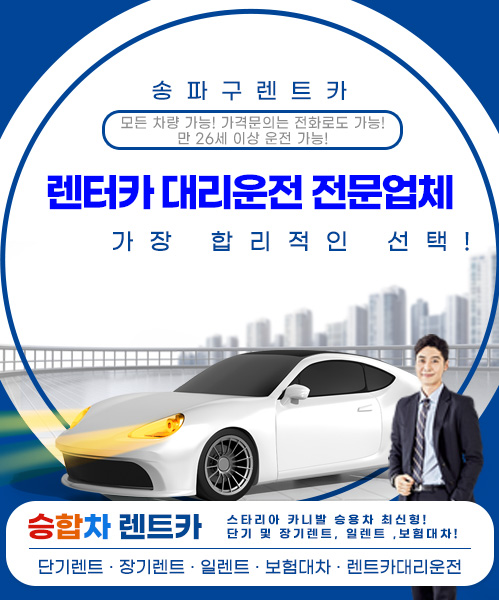 송파구렌트카 모바일 비주얼 0