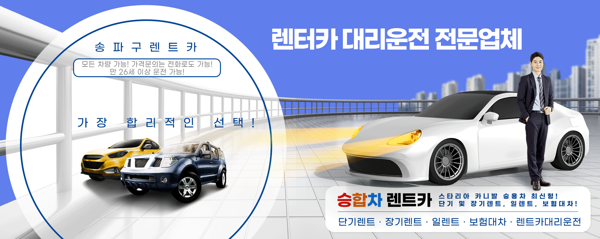 송파구렌트카 PC 비주얼 0